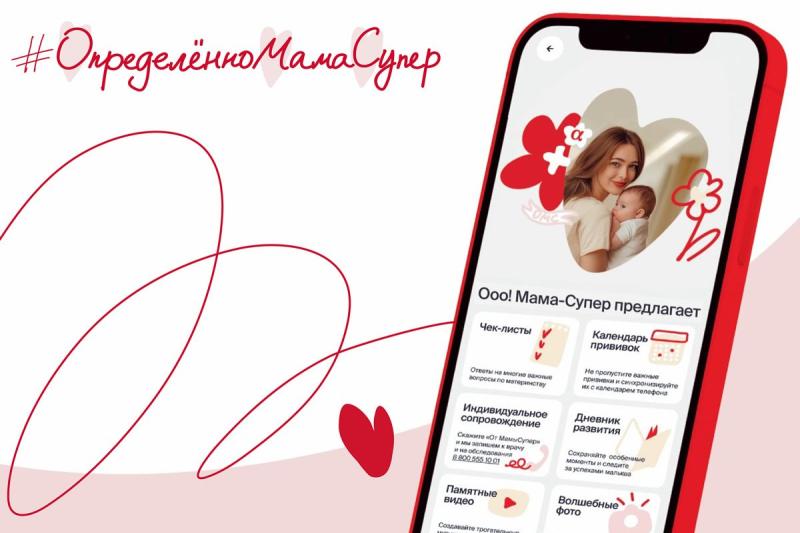 Приложение «Определённо, Мама-Супер!» стало продуктом года на премии Digital Leaders Award 2025