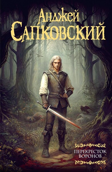 Мегафон: трафик сайтов книжных магазинов вырос на 30% из-за релиза «Ведьмака»