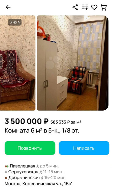 ТАСС: самую маленькую в России комнату площадью 6 кв. м продают в Москве