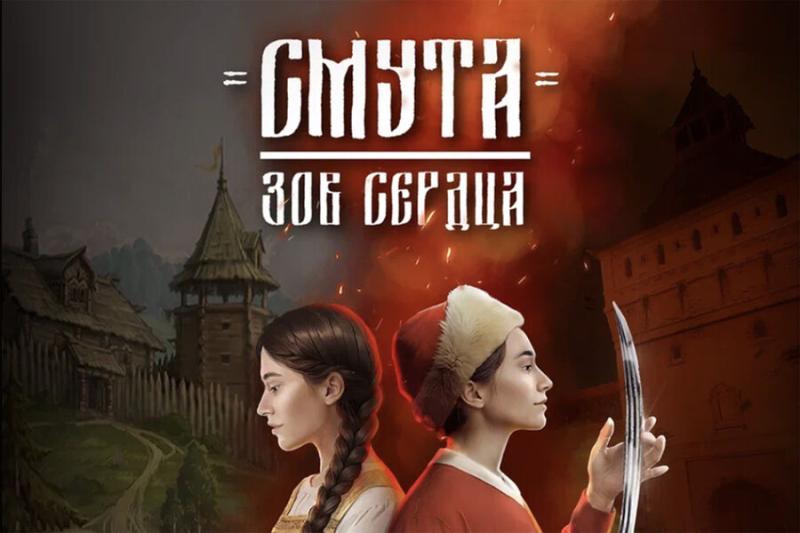 Визуальную новеллу «Смута: Зов сердца» перевели на английский и польский языки