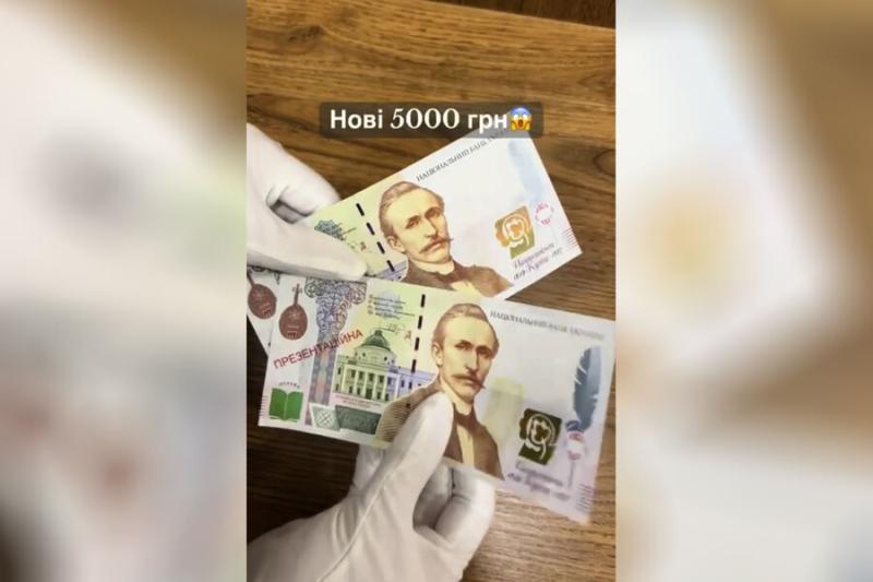 В соцсетях появилось видео с новой банкнотой номиналом 5000 гривен