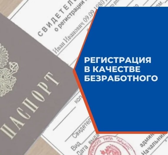 Особенности оформления и получения государственной поддержки при потере работы