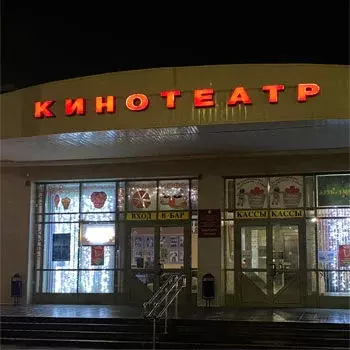 Вывеска со световыми объемными буквами