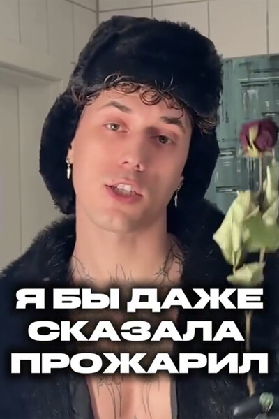 Танцор Майк Миколайчик не смог объяснить популярность мема «Филяй, филяй»